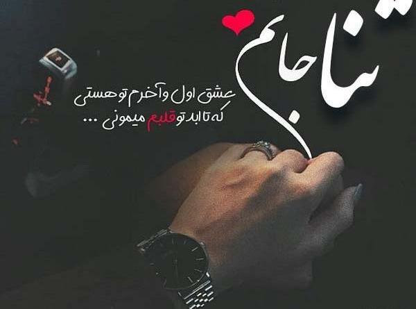 عکس پروفایل عاشقانه سنا
