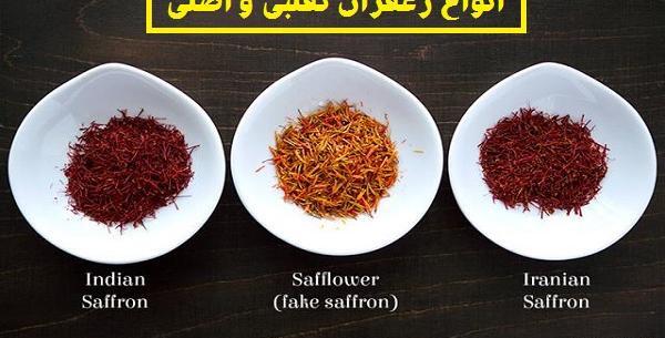 عکس زعفران تقلبی