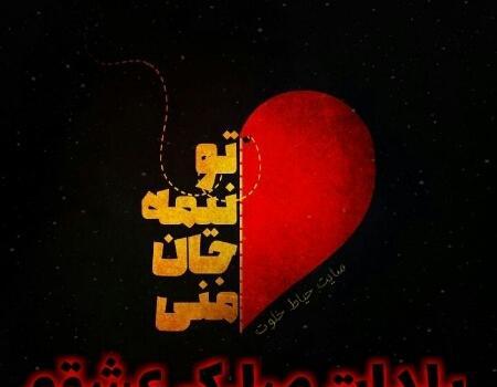 عکس یلدای عشق