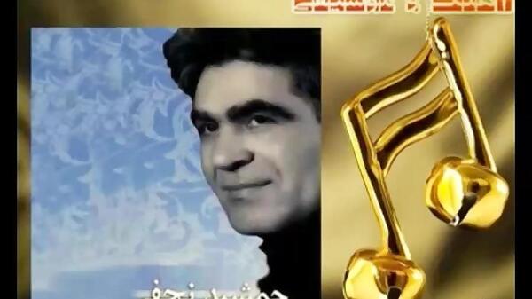 عکس قبر جمشید نجفی