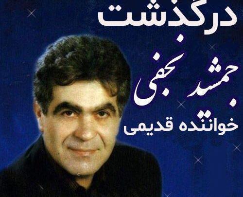 عکس قبر جمشید نجفی