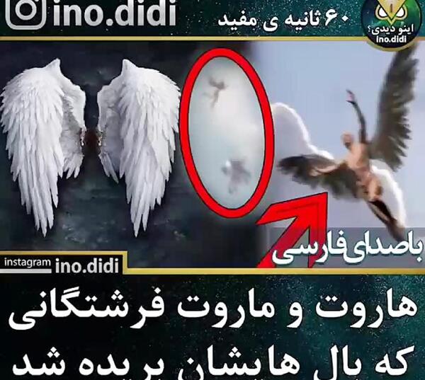 عکس واقعی هاروت و ماروت