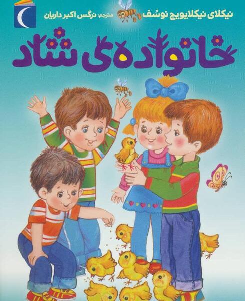 عکس کارتونی خانواده شاد