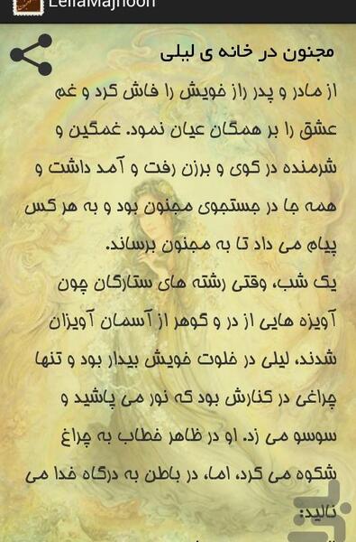 عکس نوشته ی لیلی و مجنون