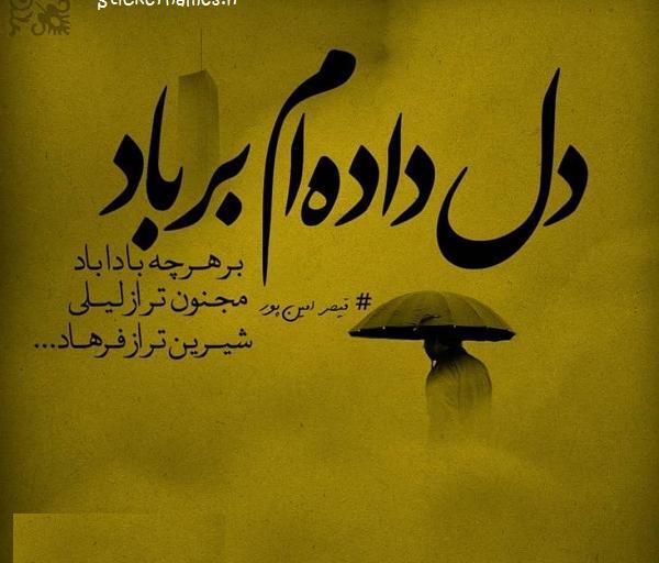 عکس نوشته ی لیلی و مجنون