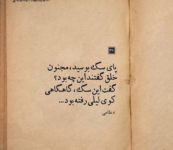 عکس نوشته ی لیلی و مجنون