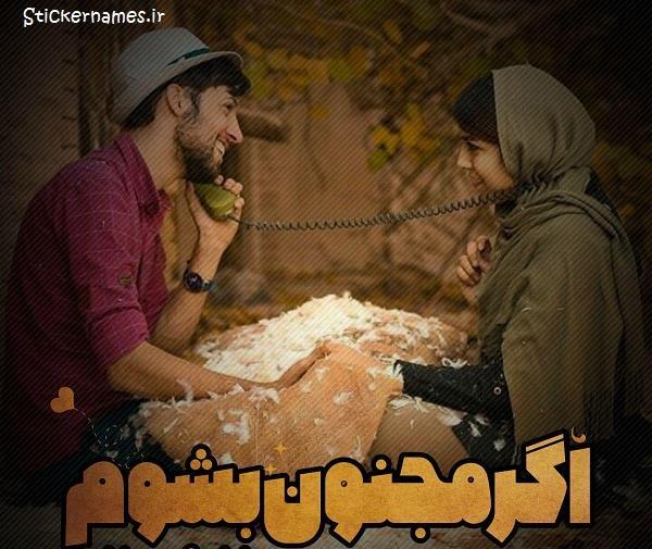 عکس نوشته ی لیلی و مجنون