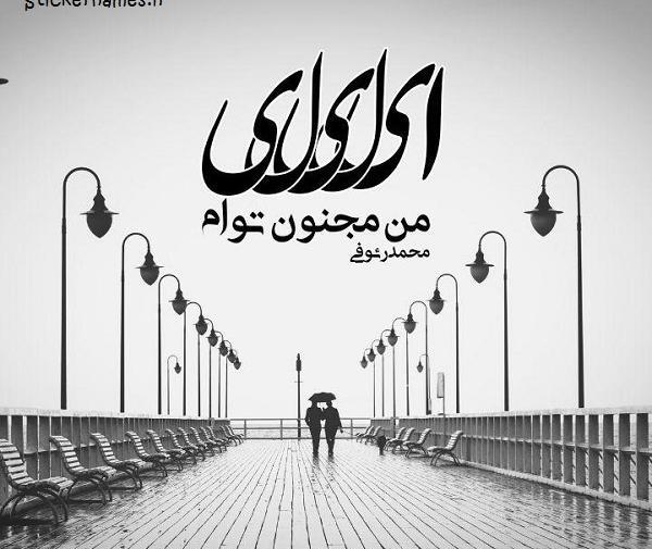 عکس نوشته ی لیلی و مجنون