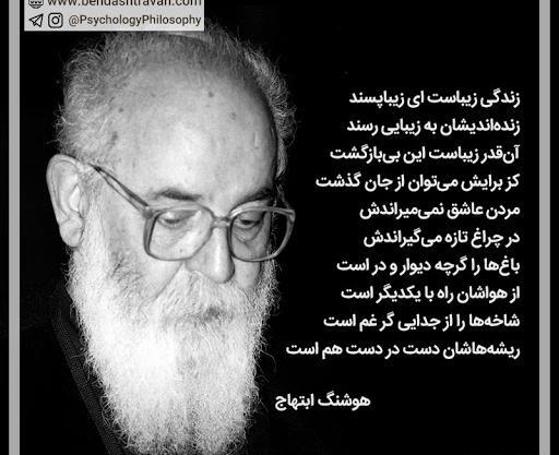عکس نوشته غمگین هوشنگ ابتهاج