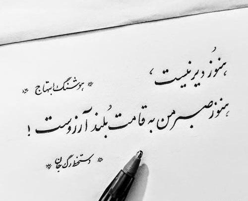 عکس نوشته غمگین هوشنگ ابتهاج