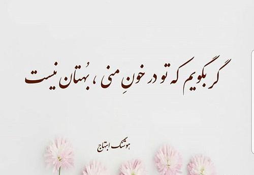 عکس نوشته غمگین هوشنگ ابتهاج