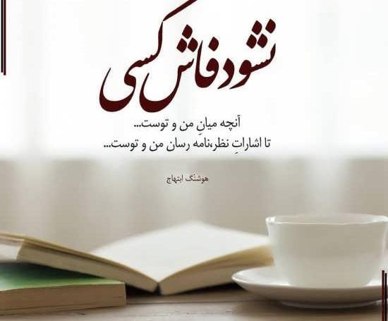 عکس نوشته غمگین هوشنگ ابتهاج