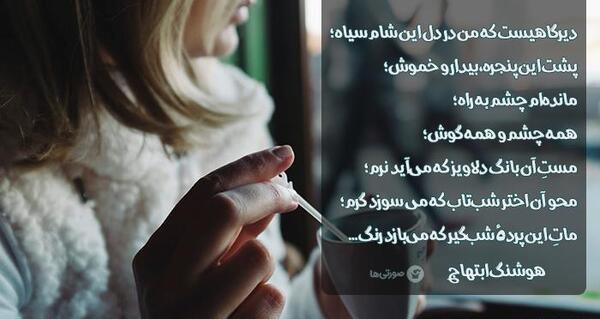 عکس نوشته غمگین هوشنگ ابتهاج
