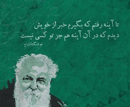 عکس نوشته غمگین هوشنگ ابتهاج