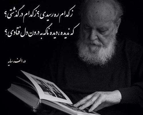 عکس نوشته غمگین هوشنگ ابتهاج