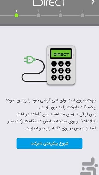 عکس برنامه دایرکت