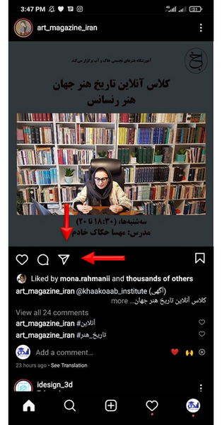 عکس داخل دایرکت اینستا