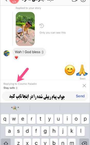 ریپلای عکس در دایرکت اینستاگرام