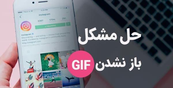 چرا عکس در دایرکت باز نمیشه