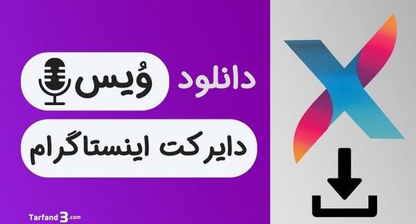 عکسهای دایرکت کجا ذخیره می شود