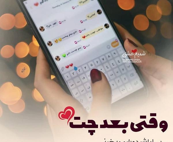 عکس چت من و عشقم