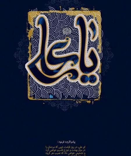 عکس وضعیت واتساپ یا علی