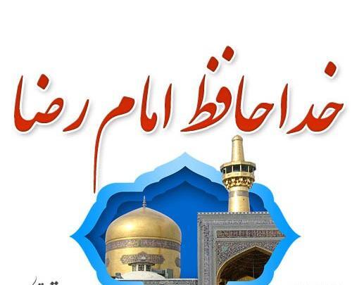 عکس وضعیت واتساپ یا امام رضا