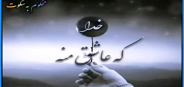 عکس وضعیت واتساپ یاد خدا