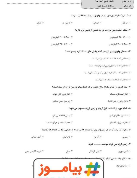 عکس کره زمین علوم ششم