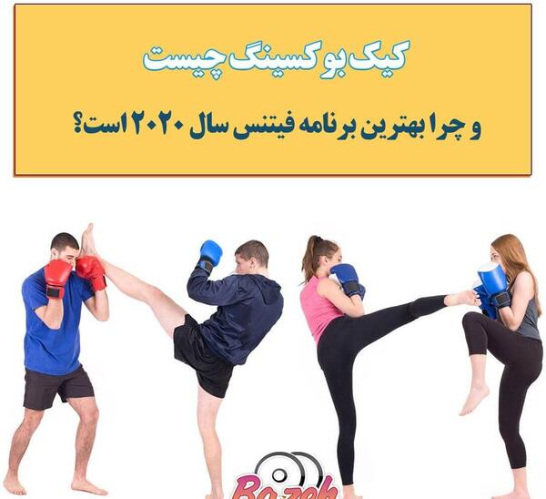عکس ضربات کیک بوکسینگ