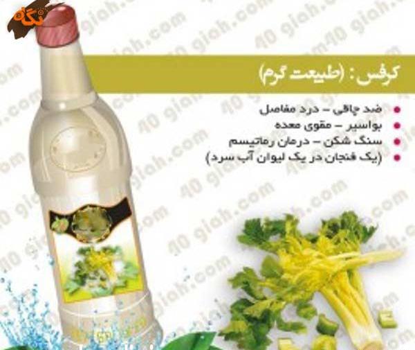 عکس عرق کرفس