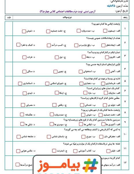 عکس کتاب اجتماعی چهارم