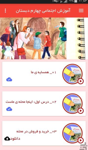عکس کتاب اجتماعی چهارم
