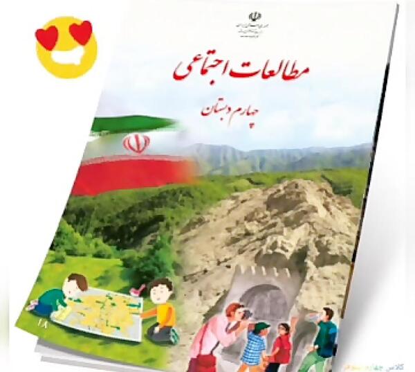 عکس کتاب اجتماعی چهارم