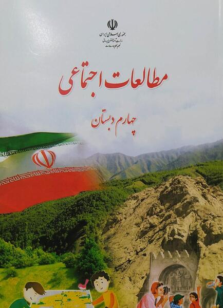 عکس کتاب اجتماعی چهارم