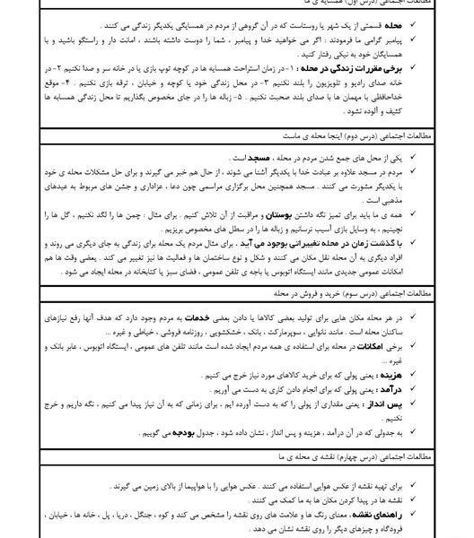 عکس کتاب اجتماعی چهارم