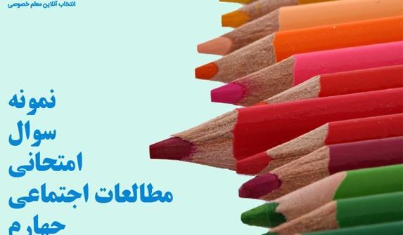 عکس کتاب اجتماعی چهارم