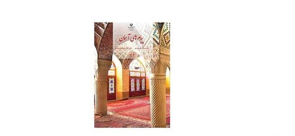 عکس کتاب پیام های آسمانی هفتم