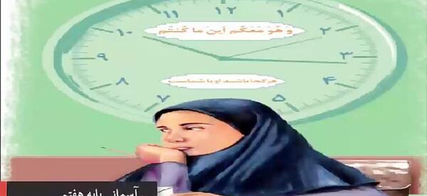 عکس کتاب پیام های آسمانی هفتم