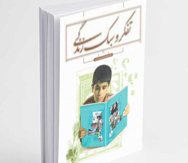 عکس کتاب تفکر هفتم