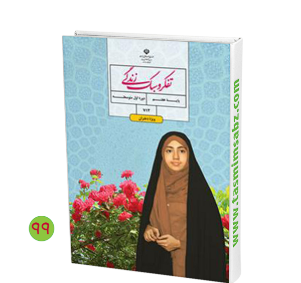 عکس کتاب تفکر هفتم