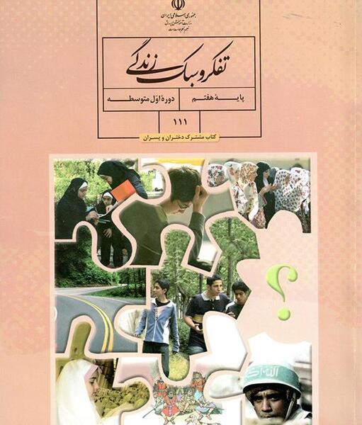 عکس کتاب تفکر هفتم