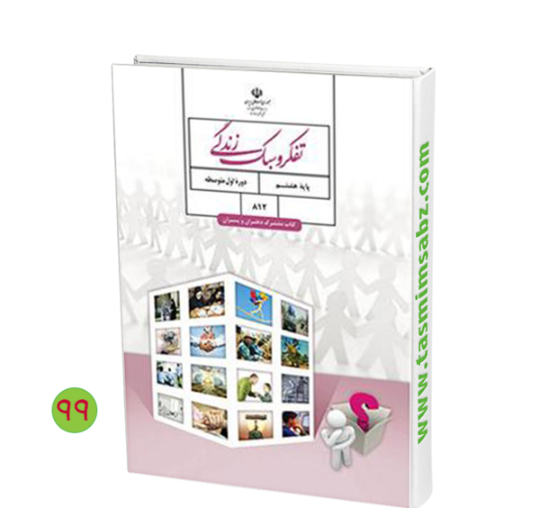 عکس کتاب تفکر هفتم