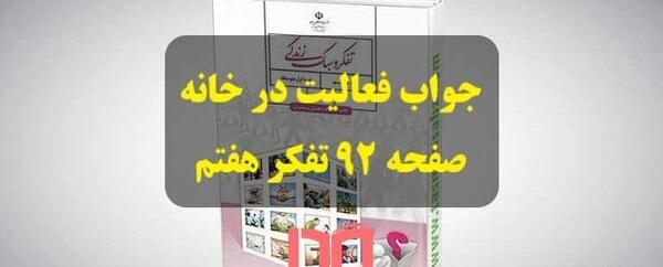 عکس کتاب تفکر هفتم