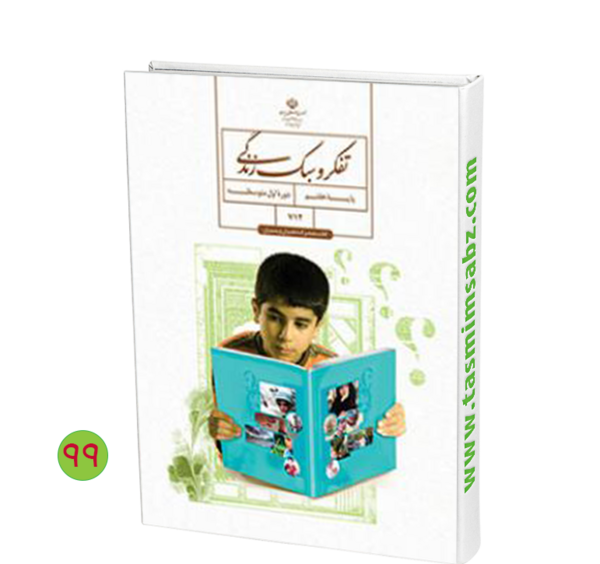 عکس کتاب تفکر هفتم