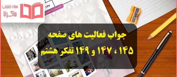 عکس کتاب تفکر هشتم
