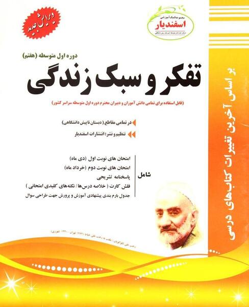 عکس کتاب تفکر هشتم