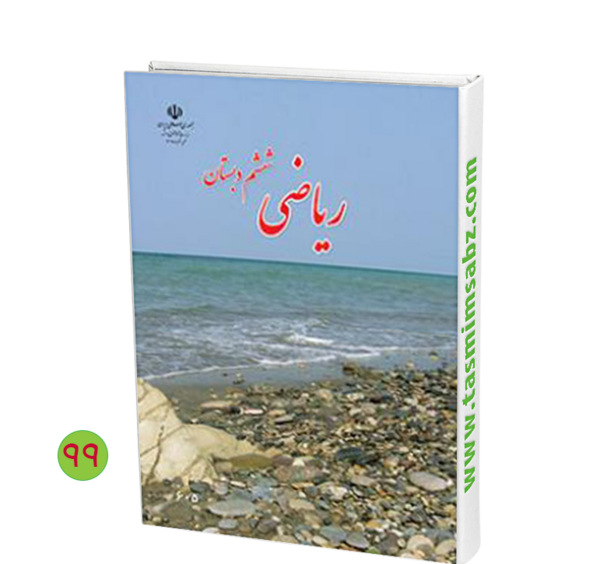 عکس کتاب تفکر ششم