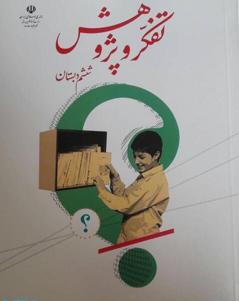 عکس کتاب تفکر ششم