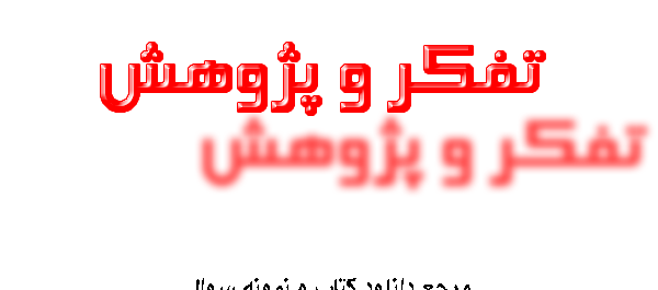 عکس کتاب تفکر ششم